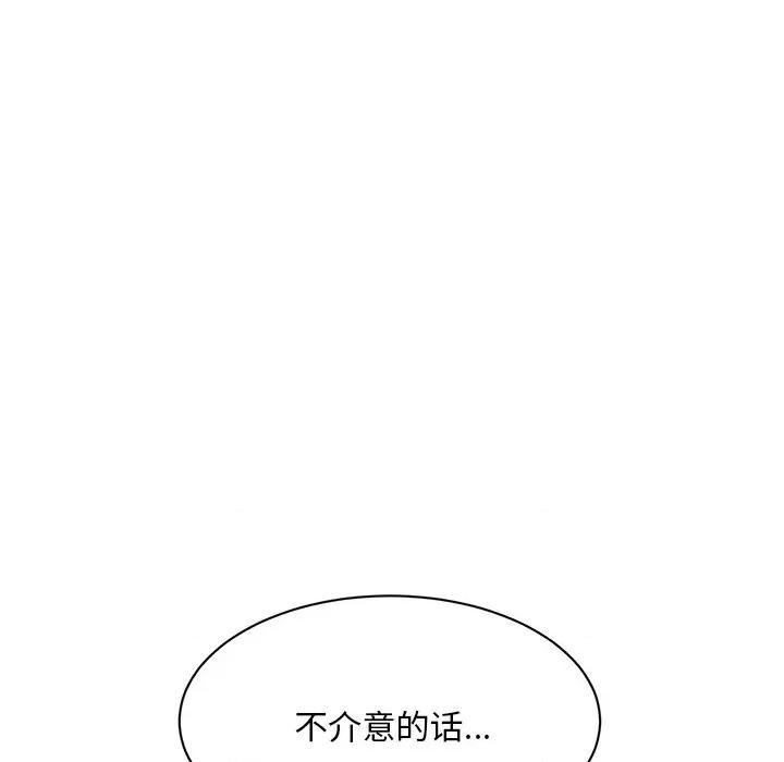 顽皮女孩敏儿 顽皮少女敏儿-第 8 话 第101页