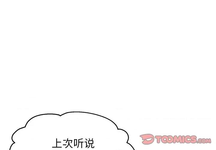 顽皮女孩敏儿 顽皮少女敏儿-第 9 话 第3页