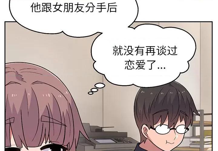 顽皮女孩敏儿 顽皮少女敏儿-第 9 话 第4页