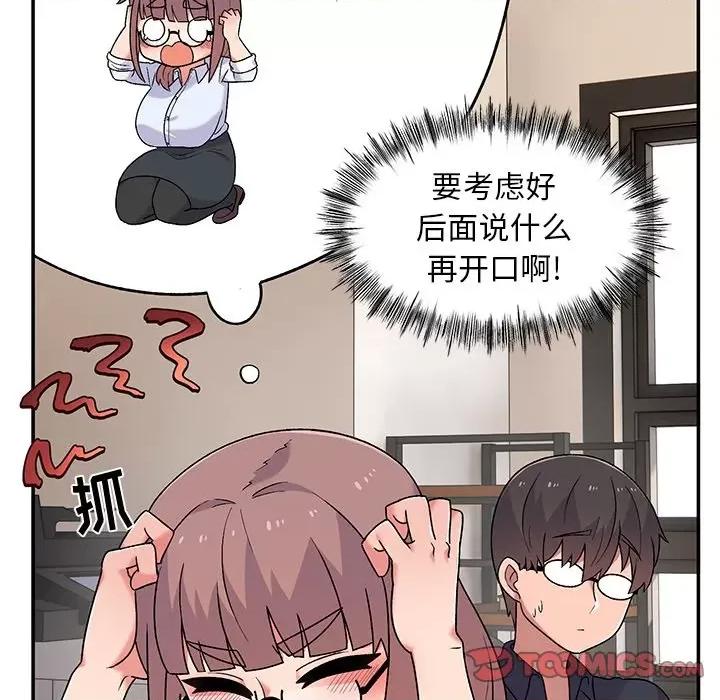 顽皮女孩敏儿 顽皮少女敏儿-第 9 话 第21页