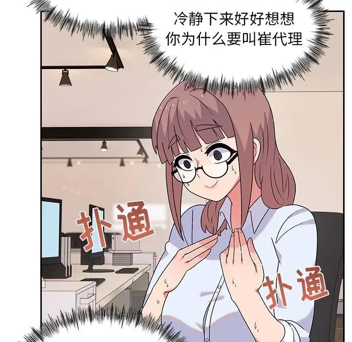 顽皮女孩敏儿 顽皮少女敏儿-第 9 话 第23页