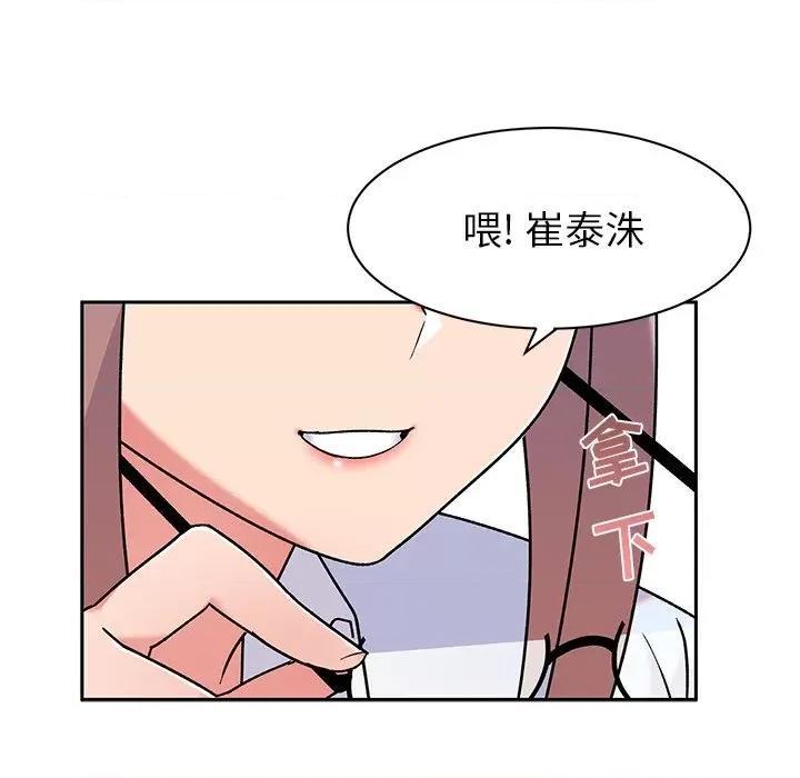 顽皮女孩敏儿 顽皮少女敏儿-第 9 话 第44页