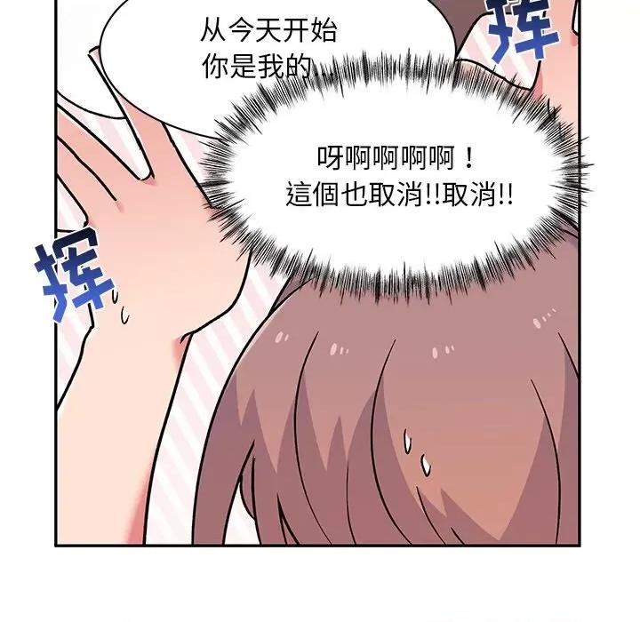 顽皮女孩敏儿 顽皮少女敏儿-第 9 话 第47页