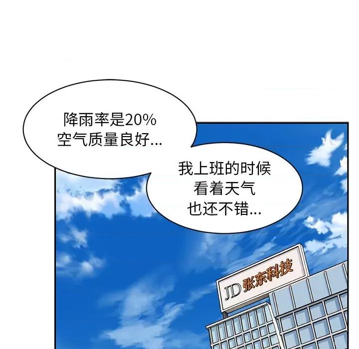 顽皮女孩敏儿 顽皮少女敏儿-第 9 话 第61页