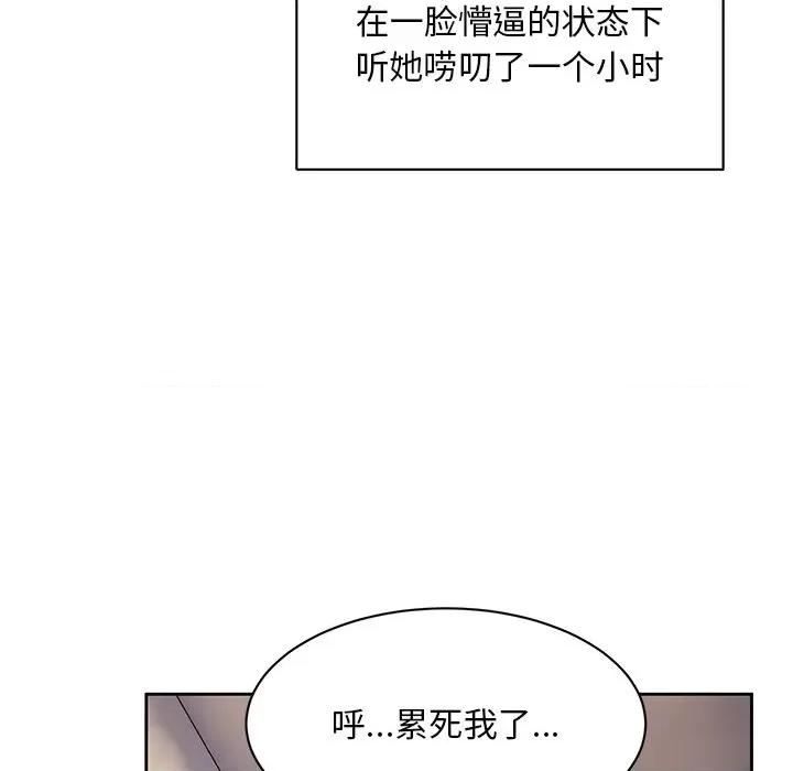 顽皮女孩敏儿 顽皮少女敏儿-第 9 话 第72页
