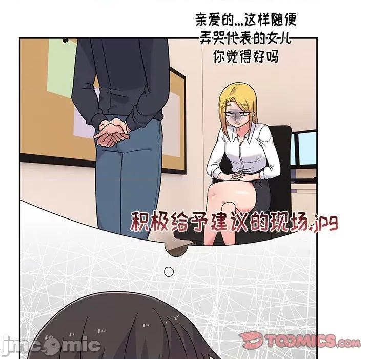 顽皮女孩敏儿 顽皮少女敏儿-第 9 话 第75页