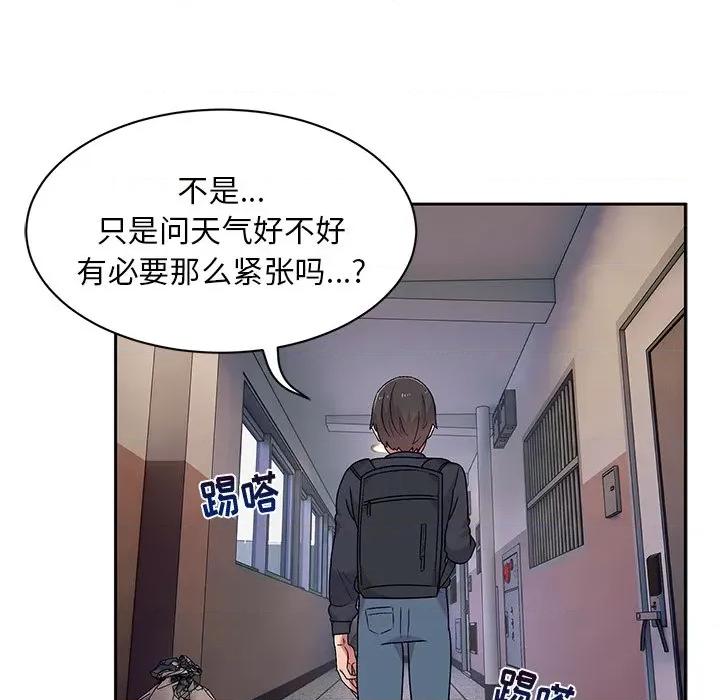 顽皮女孩敏儿 顽皮少女敏儿-第 9 话 第77页