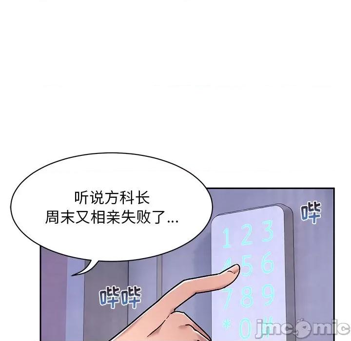 顽皮女孩敏儿 顽皮少女敏儿-第 9 话 第85页