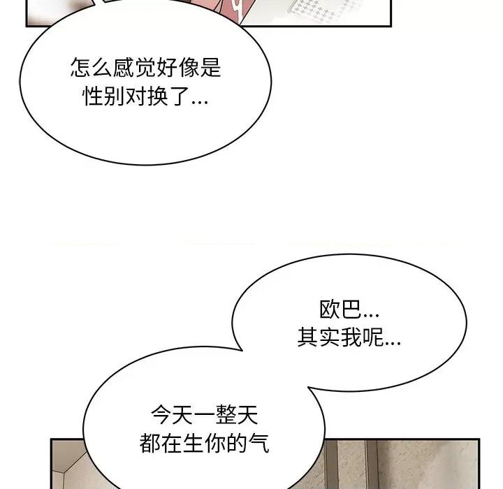顽皮女孩敏儿 顽皮少女敏儿-第 9 话 第139页