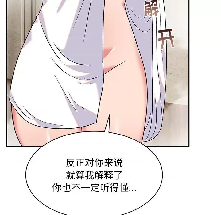 顽皮女孩敏儿 顽皮少女敏儿-第 9 话 第142页