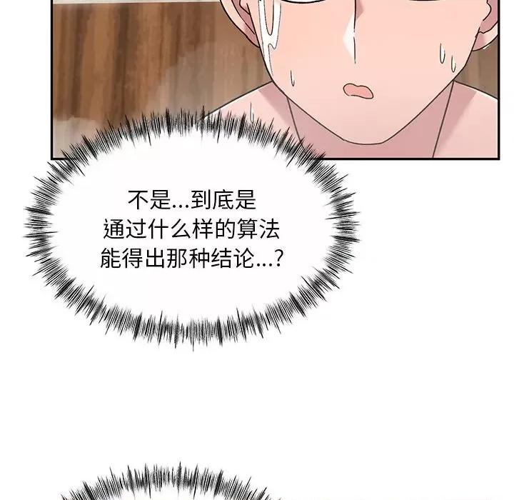 顽皮女孩敏儿 顽皮少女敏儿-第 10 话 第42页