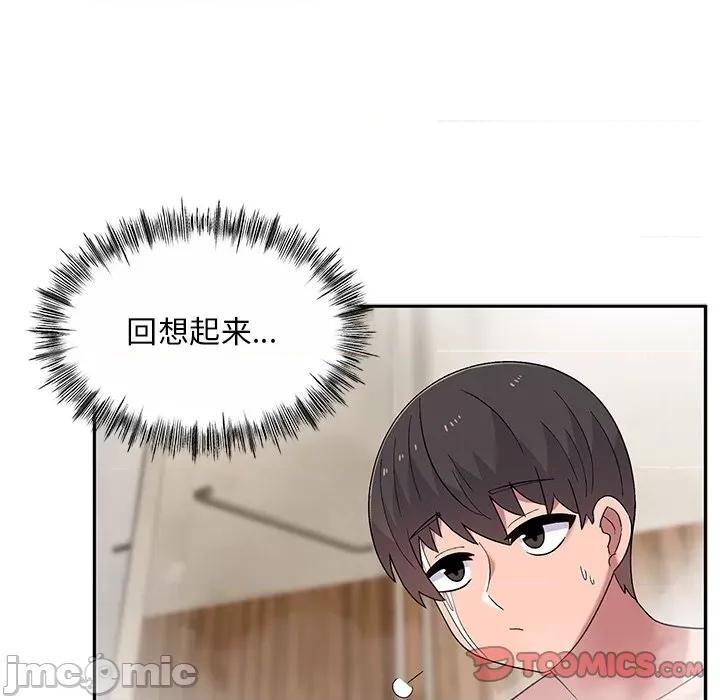 顽皮女孩敏儿 顽皮少女敏儿-第 10 话 第45页