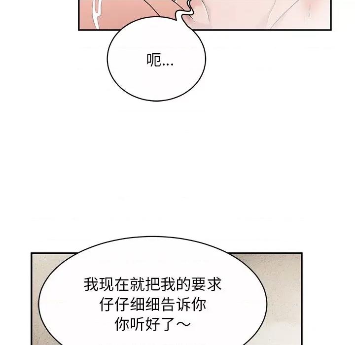 顽皮女孩敏儿 顽皮少女敏儿-第 10 话 第77页