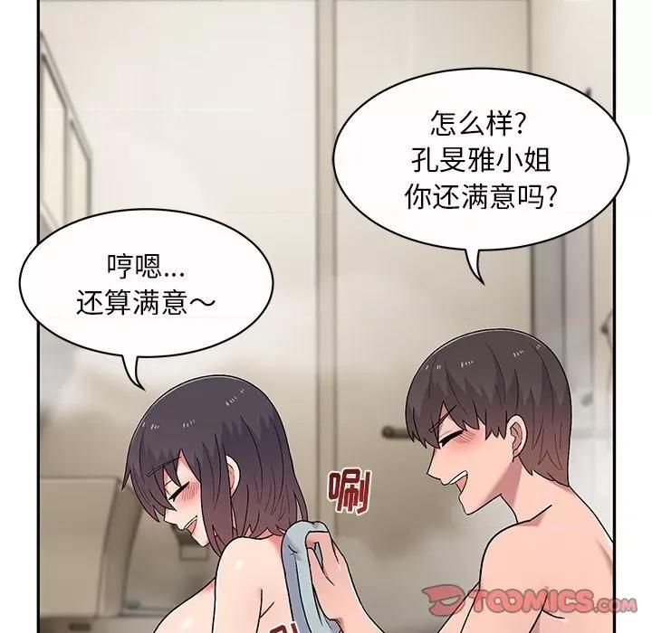 顽皮女孩敏儿 顽皮少女敏儿-第 10 话 第93页