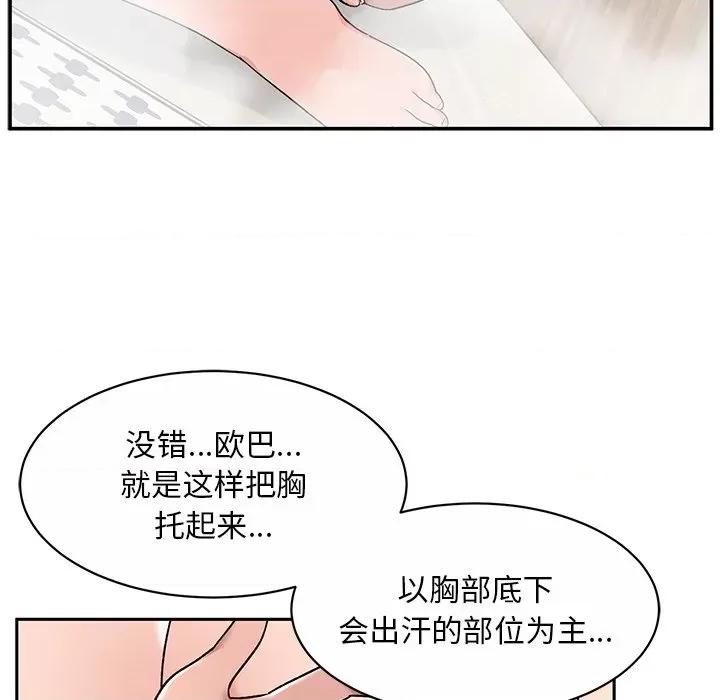 顽皮女孩敏儿 顽皮少女敏儿-第 10 话 第103页
