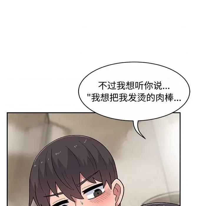 顽皮女孩敏儿 顽皮少女敏儿-第 10 话 第134页