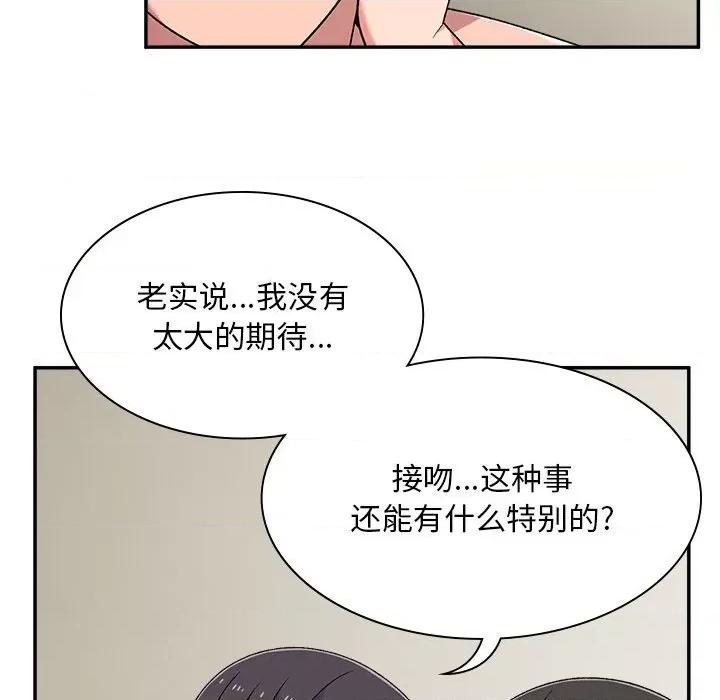 顽皮女孩敏儿 顽皮少女旻雅-第 12 话 第73页