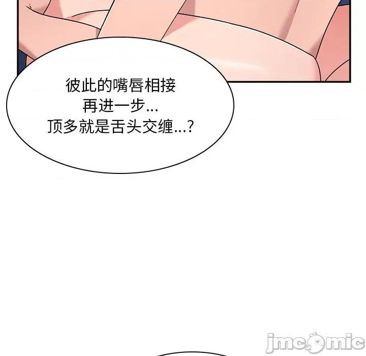 顽皮女孩敏儿 顽皮少女旻雅-第 12 话 第75页