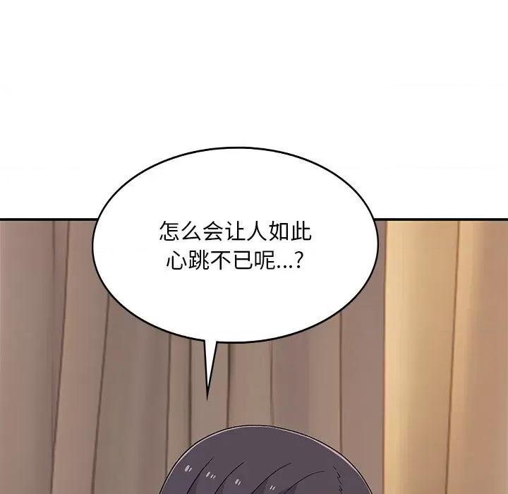 顽皮女孩敏儿 顽皮少女旻雅-第 12 话 第77页
