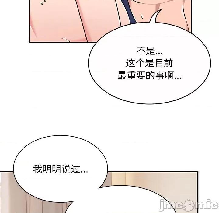 顽皮女孩敏儿 顽皮少女旻雅-第 12 话 第90页