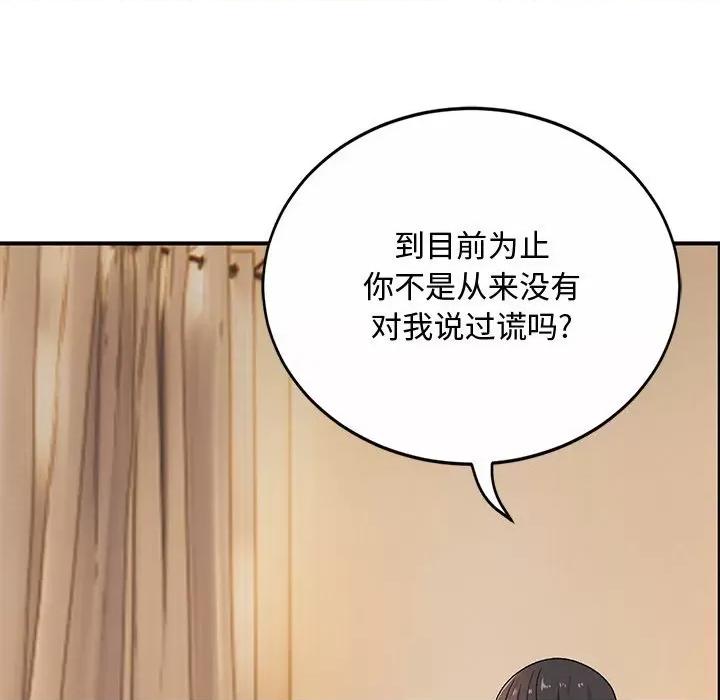 顽皮女孩敏儿 顽皮少女旻雅-第 13 话 第76页