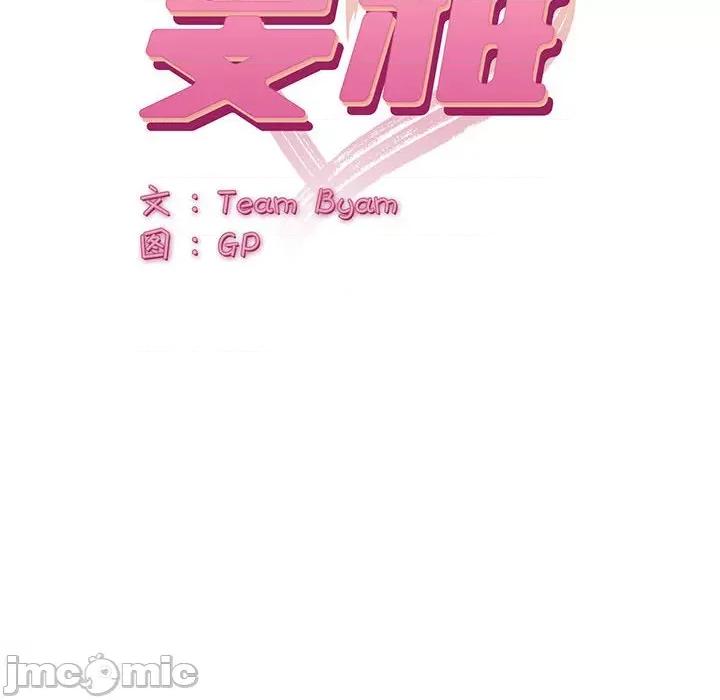 顽皮女孩敏儿 顽皮少女旻雅-第 14 话 第10页