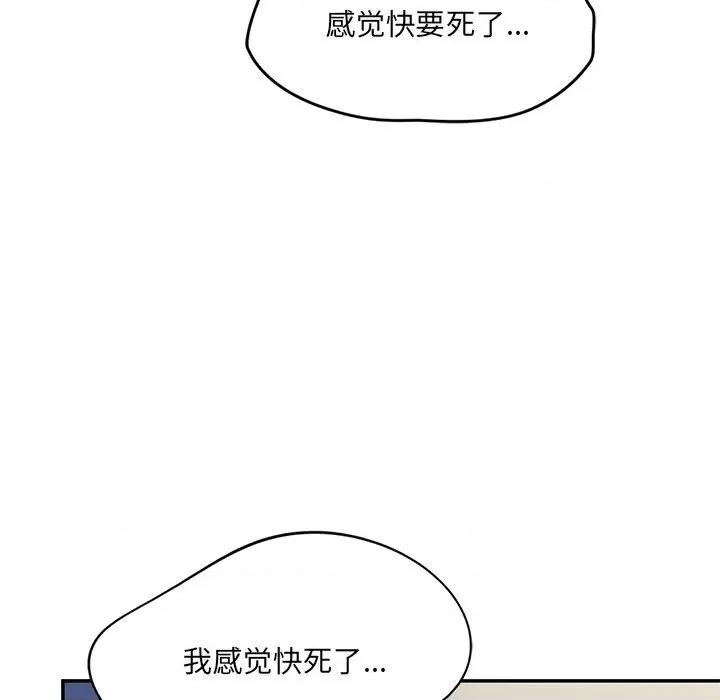 顽皮女孩敏儿 顽皮少女旻雅-第 14 话 第34页