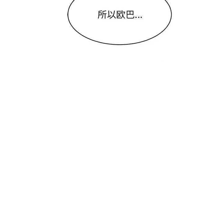 顽皮女孩敏儿 顽皮少女旻雅-第 14 话 第36页