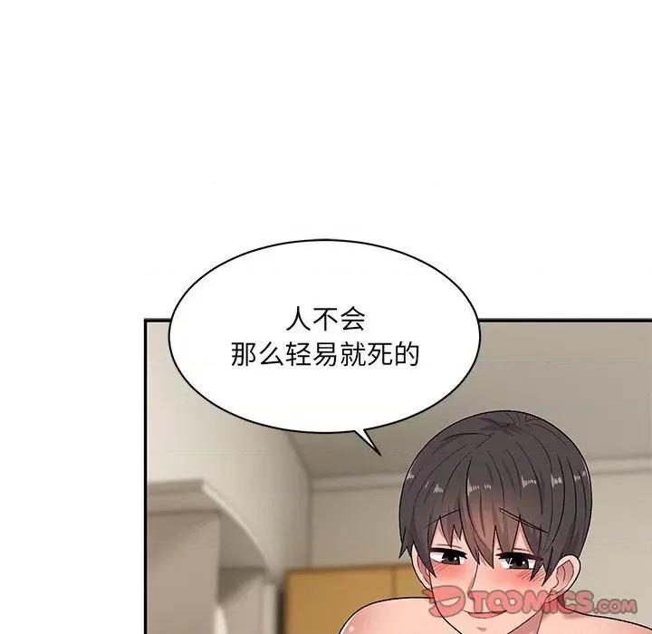 顽皮女孩敏儿 顽皮少女旻雅-第 14 话 第39页