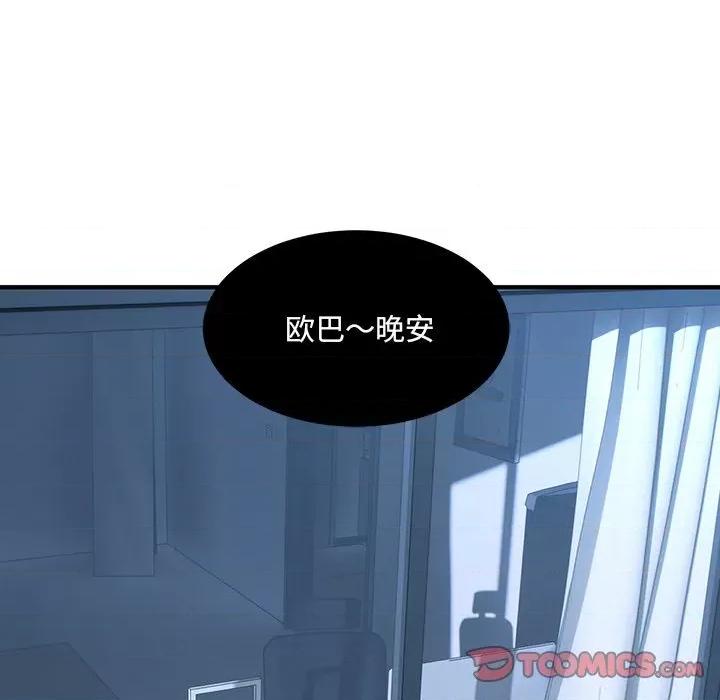 顽皮女孩敏儿 顽皮少女旻雅-第 14 话 第117页