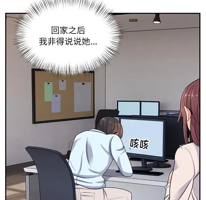 顽皮女孩敏儿 顽皮少女旻雅-第 14 话 第132页