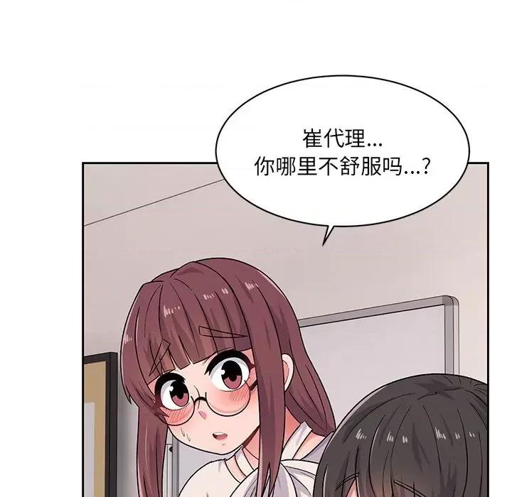 顽皮女孩敏儿 顽皮少女旻雅-第 14 话 第134页