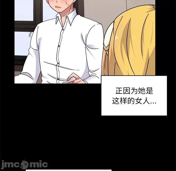 顽皮女孩敏儿 顽皮少女旻雅-第 15 话 第85页