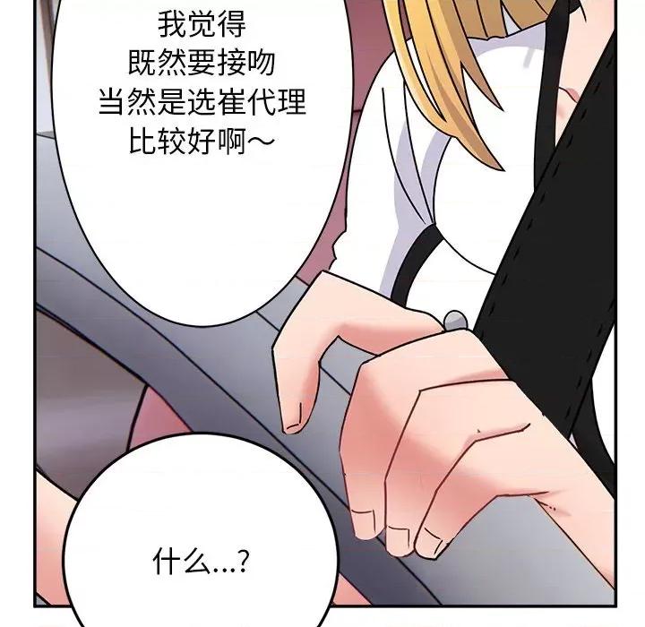 顽皮女孩敏儿 顽皮少女旻雅-第 15 话 第96页