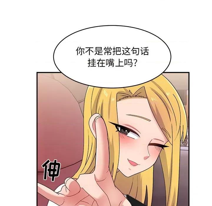 顽皮女孩敏儿 顽皮少女旻雅-第 15 话 第109页