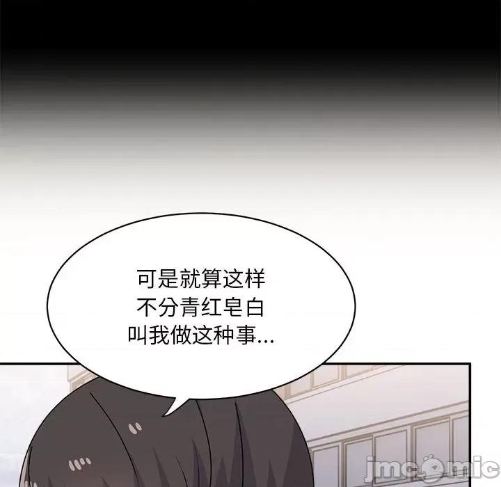 顽皮女孩敏儿 顽皮少女旻雅-第 15 话 第130页