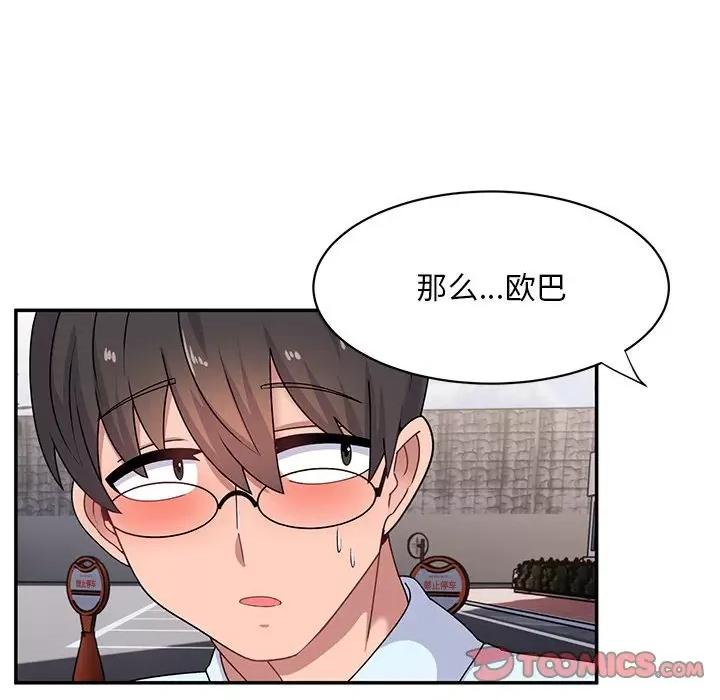 顽皮女孩敏儿 顽皮少女旻雅-第 15 话 第141页