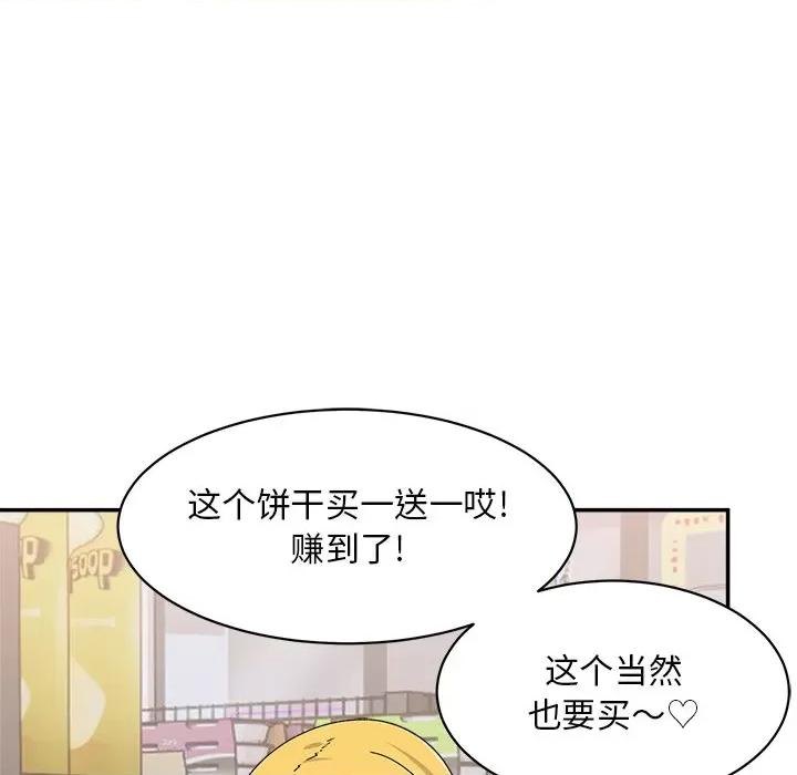 顽皮女孩敏儿 顽皮少女旻雅-第 16 话 第71页