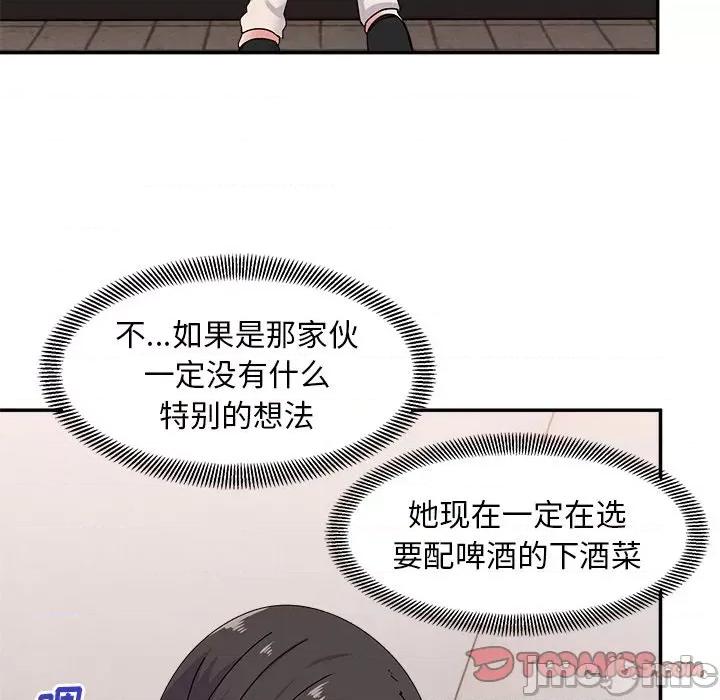 顽皮女孩敏儿 顽皮少女旻雅-第 16 话 第75页