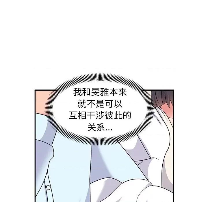顽皮女孩敏儿 顽皮少女旻雅-第 16 话 第79页