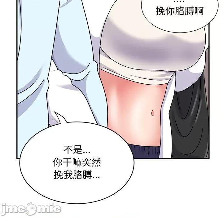 顽皮女孩敏儿 顽皮少女旻雅-第 16 话 第85页