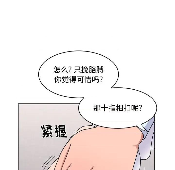 顽皮女孩敏儿 顽皮少女旻雅-第 16 话 第86页