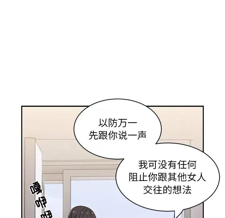顽皮女孩敏儿 顽皮少女旻雅-第 16 话 第102页