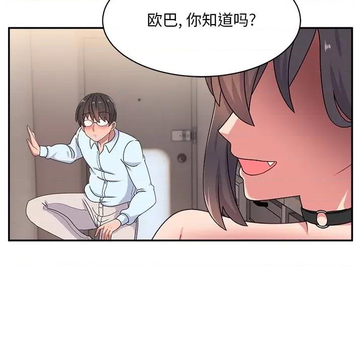 顽皮女孩敏儿 顽皮少女旻雅-第 16 话 第124页