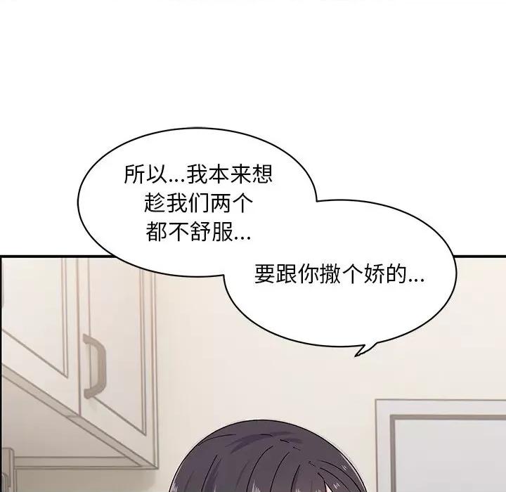 顽皮女孩敏儿 顽皮少女旻雅-第 16 话 第127页