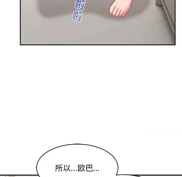 顽皮女孩敏儿 顽皮少女旻雅-第 16 话 第131页