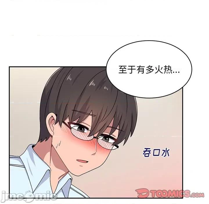 顽皮女孩敏儿 顽皮少女旻雅-第 16 话 第135页