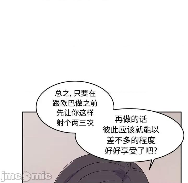 顽皮女孩敏儿 顽皮少女旻雅-第 17 话 第100页