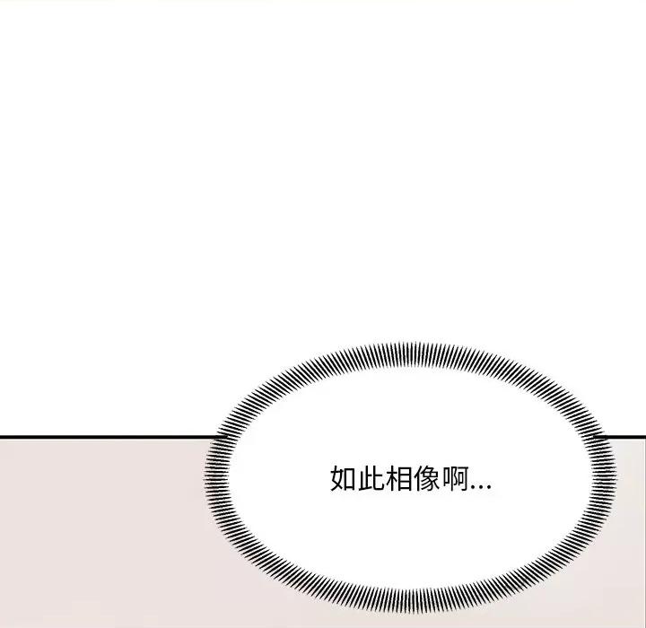 顽皮女孩敏儿 顽皮少女旻雅-第 17 话 第146页