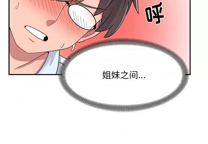 顽皮女孩敏儿 顽皮少女旻雅-第 18 话 第2页